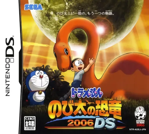 Doraemon - Nobita no Kyouryuu 2006 DS (Japan)